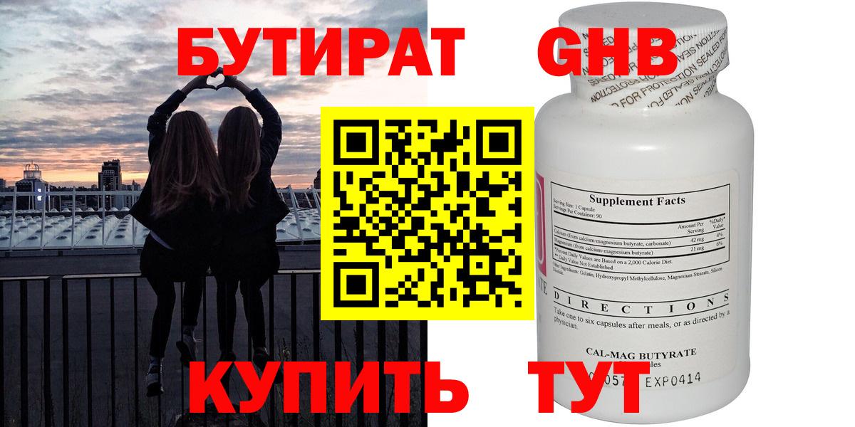 Кондопога  БУТИРАТ бутандиол  Вход с VPN 