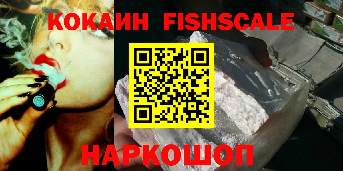 КОКАИН VHQ  Вход с VPN  КОКАИН Fish Scale  Кондопога 