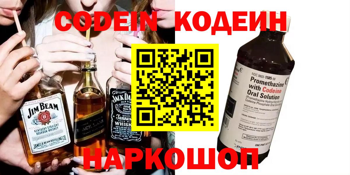 Кодеин Purple Drank Кондопога