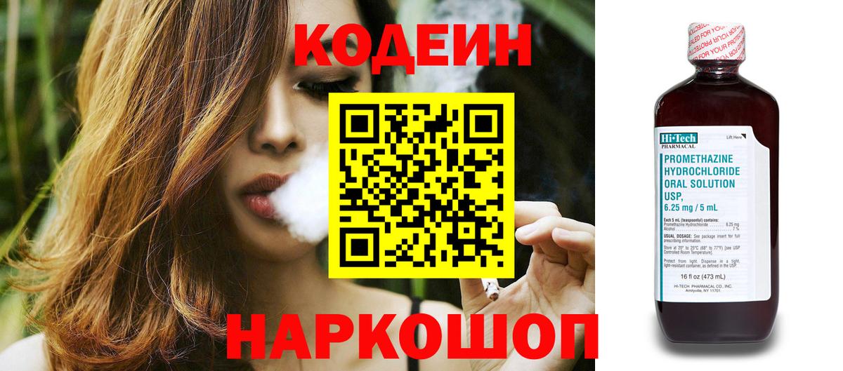 Кондопога  Кодеиновый сироп Lean Purple Drank  Вход с VPN  хочу наркоту  Кодеин Purple Drank 